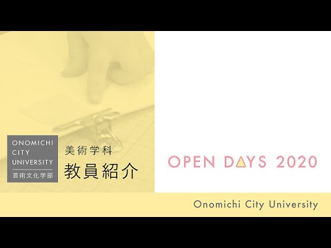 経済情報学科 美術学科　林　宏先生インタビュー