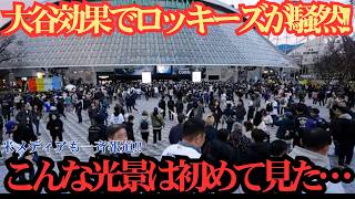 大谷翔平の登場でロッキーズ本拠地が異常事態！「こんな光景は初めて…」120敗ペースの球団まで熱狂させた“大谷効果”に米メディア騒然！⚾