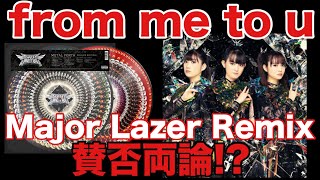 【BABYMETAL】賛否両論!?	from me to u (feat. Poppy)(Major Lazer Remix)についての解説