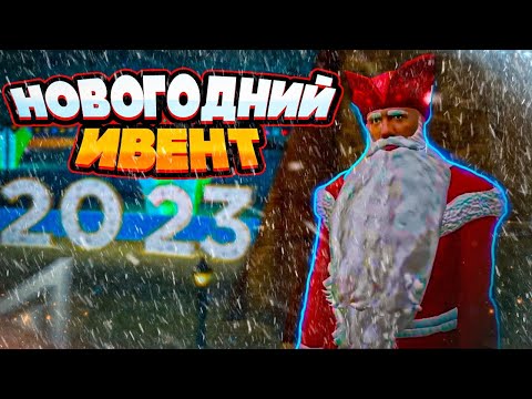 ПРОШЕЛ НОВОГОДНИЕ КВЕСТЫ на АМАЗИНГ РП! AMAZING ONLINE