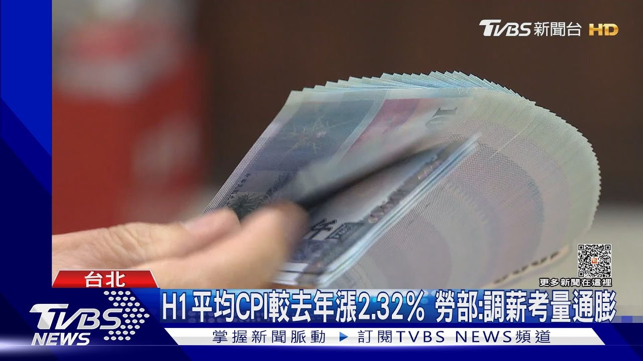 工資有望連8漲! 明年月薪破27K民眾:仍不夠用