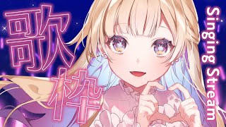 【 #歌枠 】とってもカワイイ曲を詰め込んでお届けするよっ💖 初見さん歓迎 singing stream【 白河しらせ / #RIOTMUSIC 】