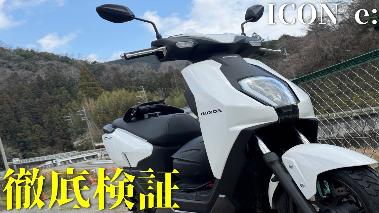 HONDA ICON e: 乗車後徹底解説レビュー！EM1e:より本当に進化したのか？最高速度/加速/登坂性能/積載能力/凄さは？