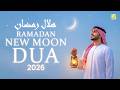 SAY THIS DUA WHEN YOU SEE NEW MOON OF RAMADAN 2026 RAMADAN MUBARAK Zikrullah TV Ramadanmubarak