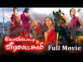 Kovilpatti Veeralakshmi Full Movie Tamil Simran Sonu Sood Sherin Rajeshwar Adithyan