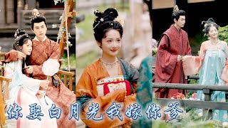 渣男變心謀她性命,她當機立斷求了一張懿旨，嫁給了渣男那已過世的繼父成了他繼母。本想錦衣玉食平淡過完一生，不料那晚她那個已經去世的夫君回來了，還把她視若珍寶寵上了天！#覓七#古装言情 #重生复仇 #穿越