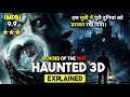 Haunted 3d Echoes Of The Past Movie 2026 Explained In Hindi Horror Movie