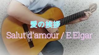Download lagu 『愛の挨拶』Salut d'amour / E.Elgar（Classical Guitar） mp3