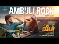 Ambuli Rock Video Song Leader Legend Saravanan R S Durai Senthilkumar Ghibran Vaibodha