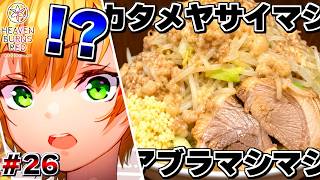#26 「残さないのがマナーだ！」→ 結果ｗｗｗ【ヘブンバーンズレッド】