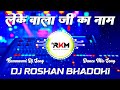 Leke Bala Ji Ka Naam Humming Bass New Viral Ramnavmi Dj Remix Song Dance Mix 2026 Dj RkM