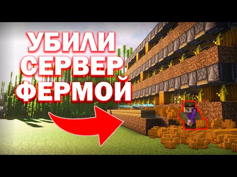 НАША ФЕРМА СДЕЛАЛА ЭТО на Анархии - Майнкрафт ФанТайм