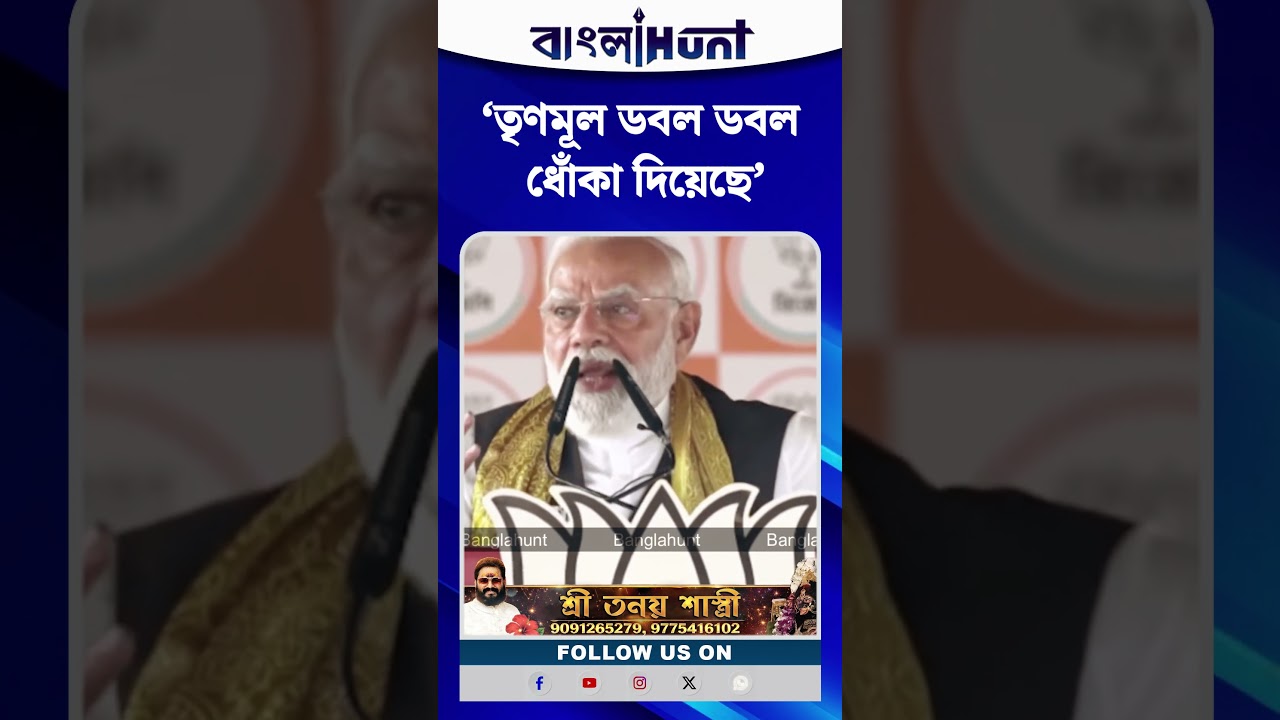 ‘তৃণমূল ডবল ডবল ধোঁকা দিয়েছে’, Haldia-য় বড় ঘোষণা PM Modi-র