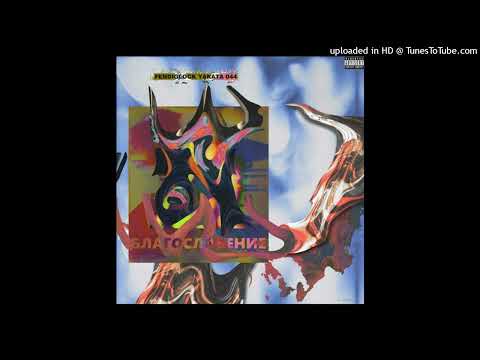 FENDIGLOCK x YAKATA 044 — Благословение