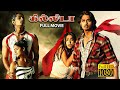 Gillida Tamil Full Movie Siddharth Ileana D Cruz Devi Sri Prasad