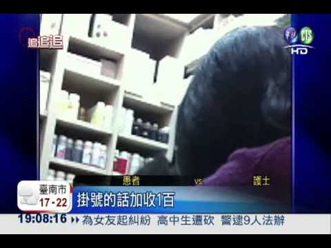 捐錢才給掛號 病患控變相漲價!