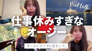 日本人が驚いた、オーストラリア外資の働き方｜会社を休んでHRと交渉？