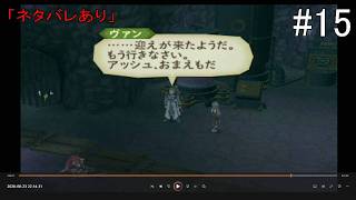 【#15】テイルズ オブ ジ アビス(#テイルズ #テイルズオブジアビス #PS2)