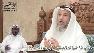 367 - عذاب الآخرة أعظم فلا تفرح أيها السارق - عثمان الخميس