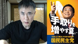 【参議院選挙】最近の国民民主党について私の意見を話します【玉木雄一郎】