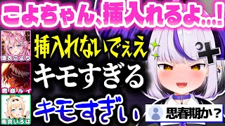 下●タを連発して部下たちにキモがられるラプ様ｗｗ【ホロライブ切り抜き/ラプラス・ダークネス/鷹嶺ルイ/博衣こより/風真いろは/秘密結社holoX】