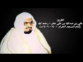 Complete Quran by Sheikh Ali Jaber Part One.الشيخ علي جابر