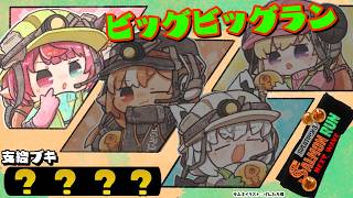 【Splatoon 3】フルパでビッグラン！！Full Party Big Run!!