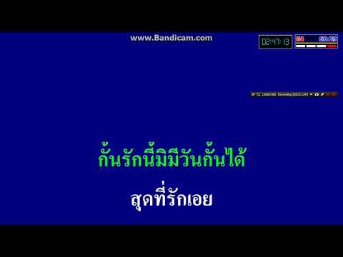 สุดที่รัก สุเทพ วงศ์กำแหง