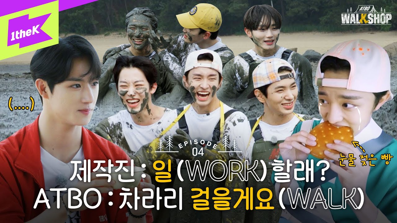 🥾⛺갯벌에 절여진 아이돌...웃겨서 더이상 ❌진행 불가❌ ATBO 워크샵 마지막 이야기 [EP.4] | ATBO | ATBO WALKSHOP | ATBO 워크숍