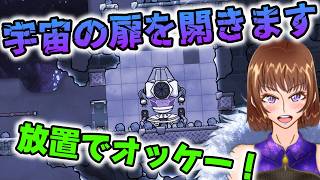 宇宙探索続けるかも【Oxygen Not Included】