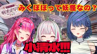 【#あらなみマイクラ 】みくぽぽのことを〇〇だと思っていた小清水透【にじさんじ/切り抜き】