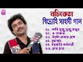 বিদ্রোহি সাহসী গান   নচিকেতা    Nachiketa Bengali Hit Songs    নচি