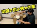 箱プロ(10kg)購入のデメリットをお伝えします