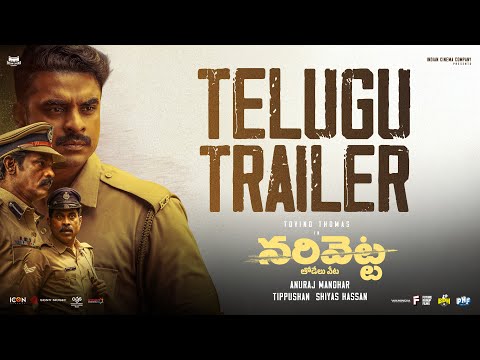 Narivetta Official Telugu Trailer | Tovino Thomas | Suraj Venjaramoodu | Anuraj Manohar Teluguvoice