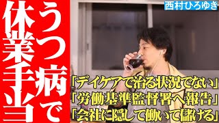 鬱病で休業手当&障害者手当を貰えるか?