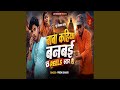 Baba Kahiya Banbai Reels Star