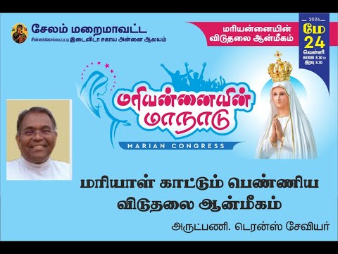 MARIAN CONGRESS 2024 | CHINNAKOLLAPATY| SALEM DIOCESE