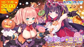 [情報][閃星] 萬聖節生放