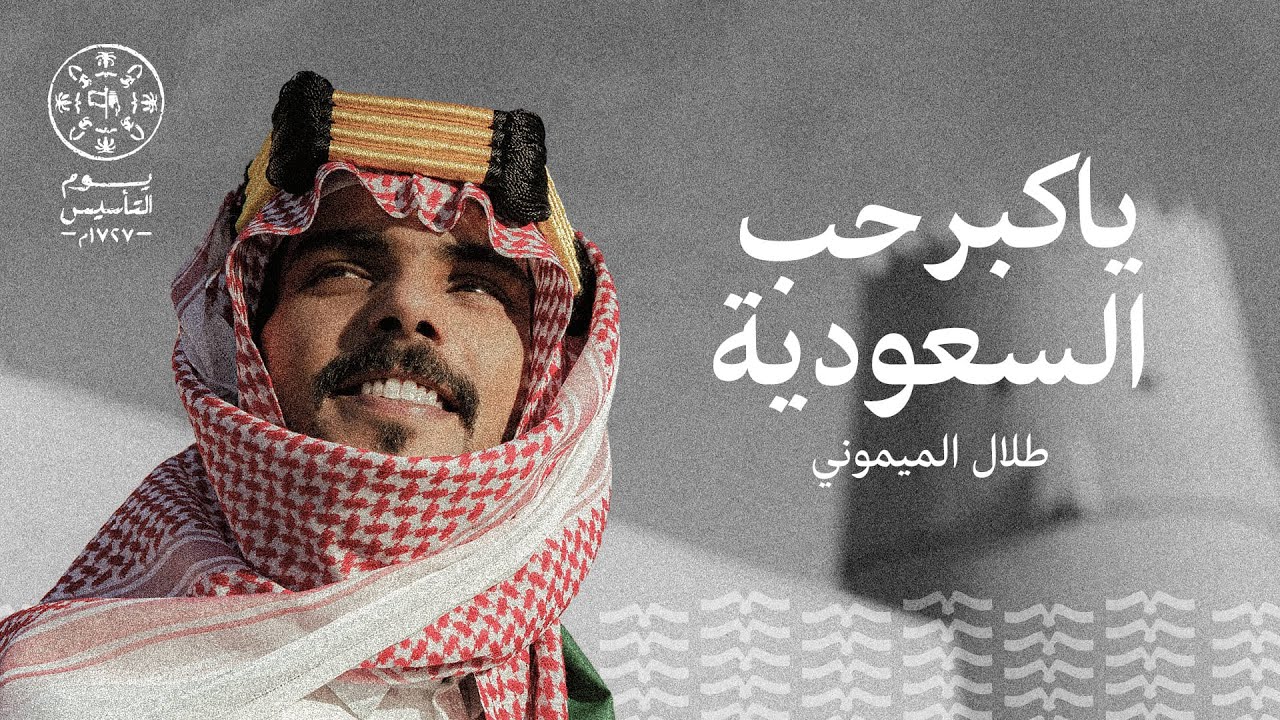  Ya Akbar Love Saudi Arabia Sa dy araabje Lied Popnable