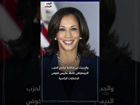 خبيرة الفلك تتوقع فوز سيدة برئاسة أمريكا.. ليلى عبد اللطيف VS ترامب