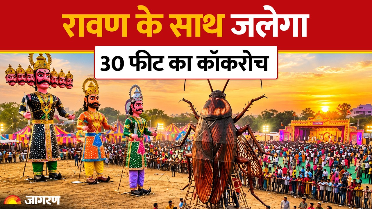 CJP Delhi Protest: रावण के साथ जलेगा 30 फीट का कॉकरोच | Abhijeet Dipke | Gyanesh Kumar | Cockroach