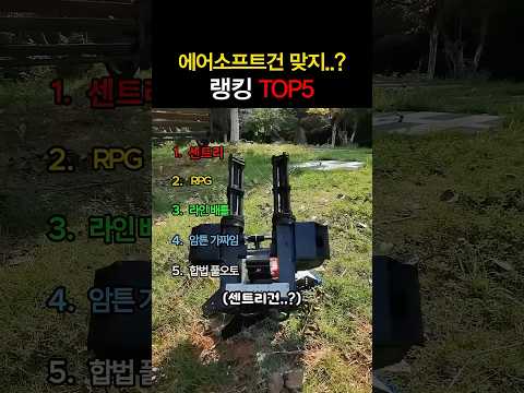 에어소프트건 맞지..?