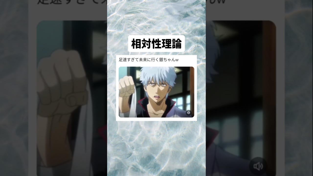 【銀魂】足速すぎて未来に行く銀さんw #tiktok #twitter #バズれ #shorts