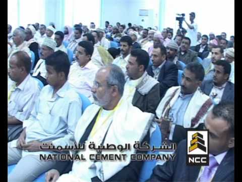 National Cement Company Client Ceremony for 2009 - Short TV Advertisement