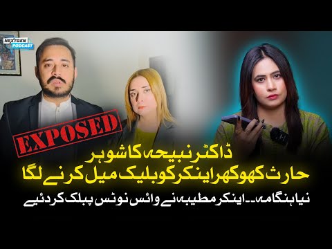 Dr Nabiha’s Husband Threatening WhatsApp Messages Revealed! | NextGen Talks