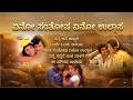 ಏನೋ ಸಂತೋಷ Kannada Evergreen Hit Songs Eno Santhosha Kannada Remix Songs Kananda Retr