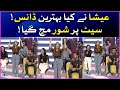 Esha Hussain Dancing In Show | Khush Raho Pakistan Season 10 | Faysal Quraishi Show | BOL