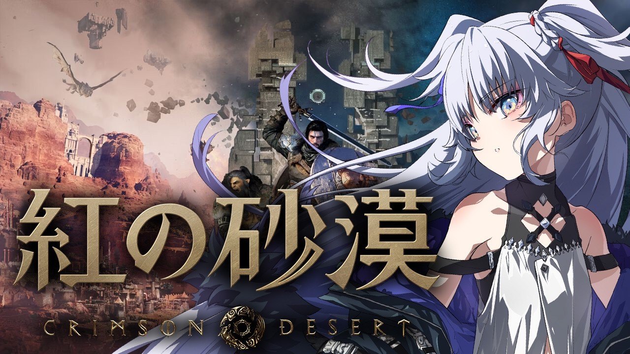 【紅の砂漠】寄り道が止まらない❗️ので一旦サブクエストを中心に未知の強敵に備えてキャラ強化！時間あまったら探索を👀 #05【須王マカ/CrimsonDesert】