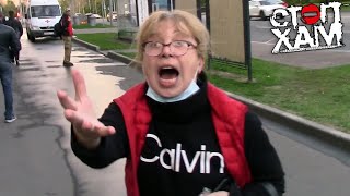СтопХам -