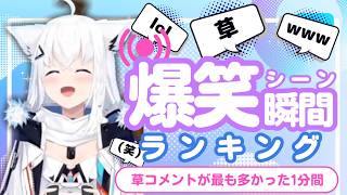 【6月26日】ホロライブ草コメントランキング TOP9 Hololive funny moments ※ネタバレあり